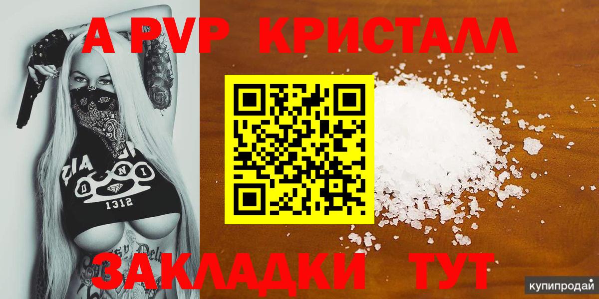 Alfa_PVP Crystall Богородицк