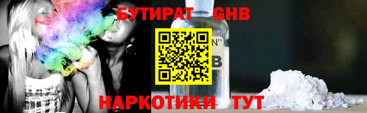 БУТИРАТ вода Богородицк