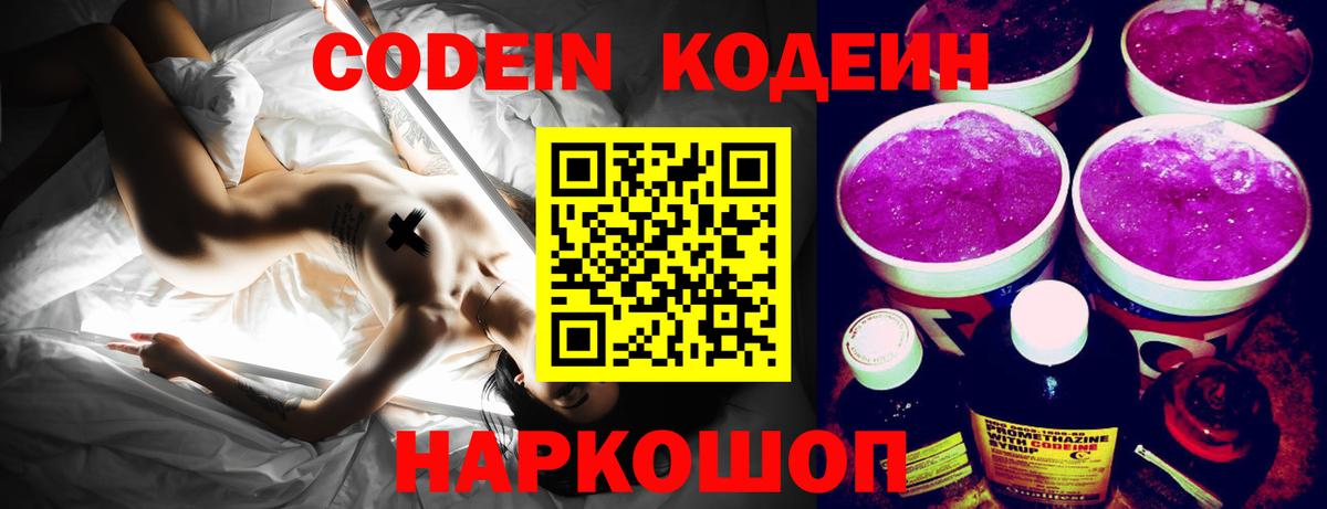 Кодеиновый сироп Lean Purple Drank  Вход с VPN  цена наркотик  Богородицк 