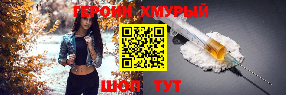 Героин белый Богородицк