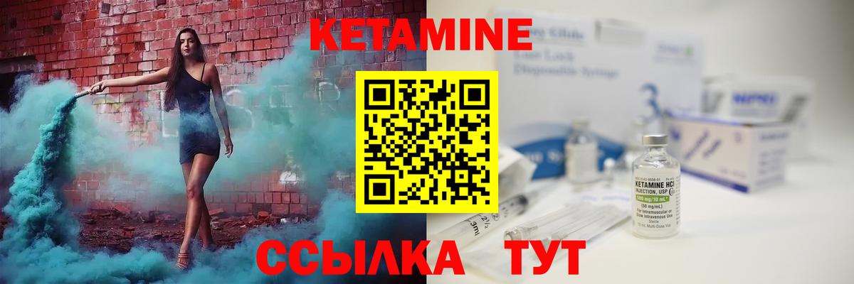 КЕТАМИН VHQ Богородицк