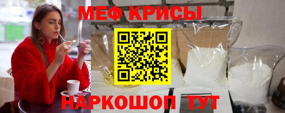 Меф мяу мяу мука Богородицк