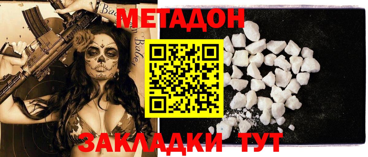 МЕТАДОН белоснежный Богородицк