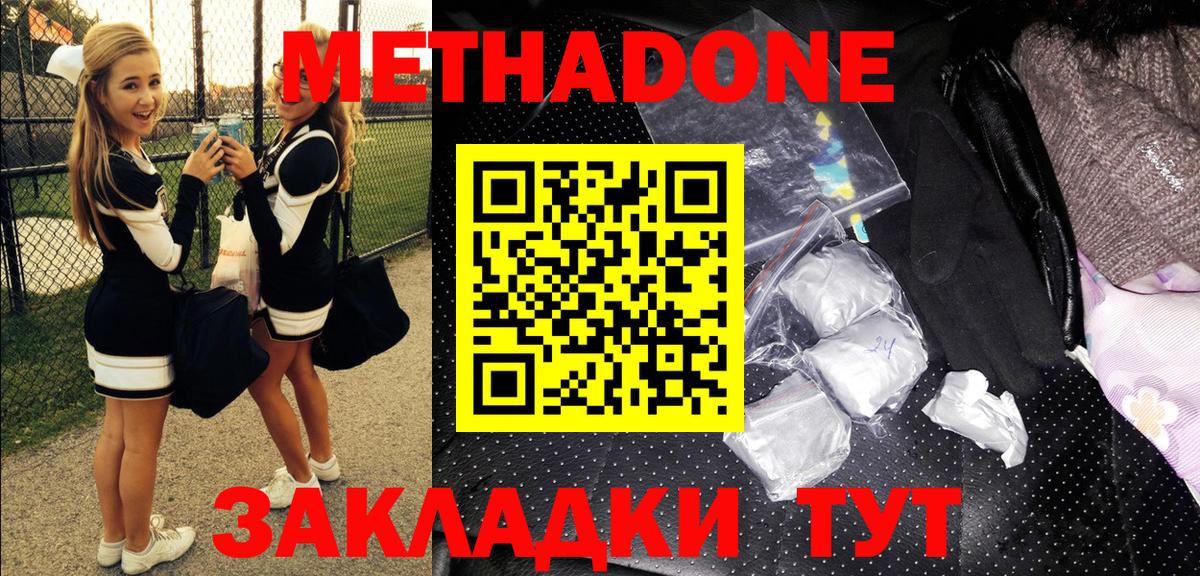 МЕТАДОН белоснежный  МЕТАДОН VHQ  нарко площадка состав  Вход с VPN  Богородицк 