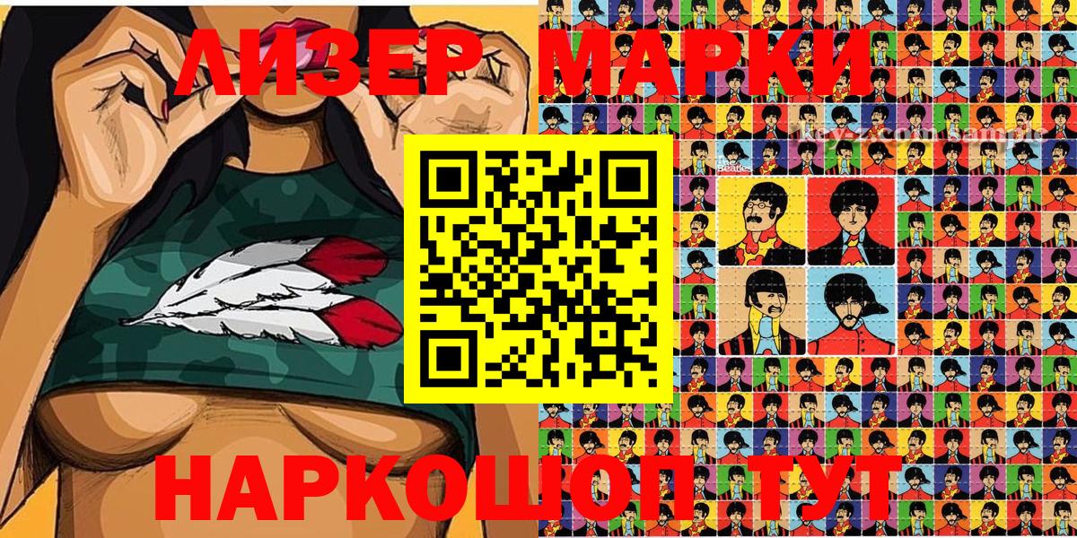 Наркотические марки 1500мкг Богородицк