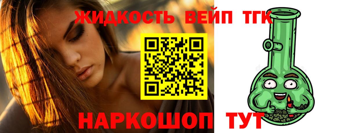 Дистиллят ТГК концентрат  Вход с VPN  ТГК жижа  Богородицк 